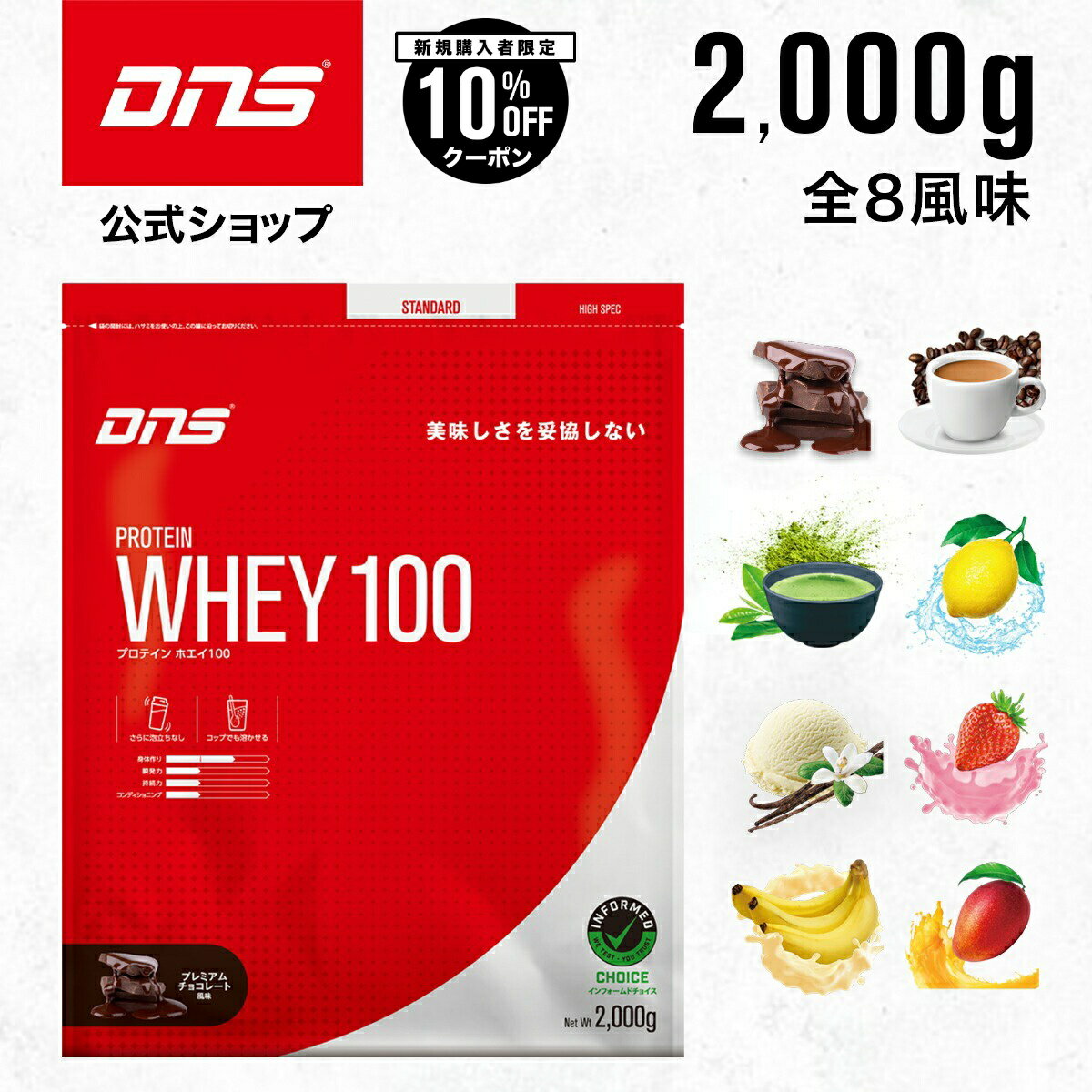 【ご新規様限定10%OFF】DNS プロテイ