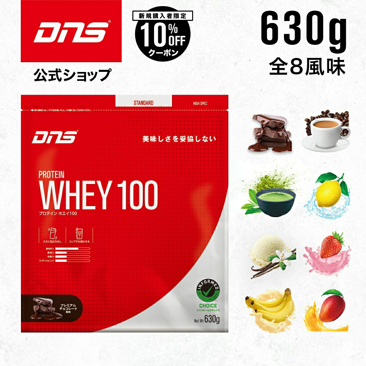 【ご新規様限定10%OFF】DNS プロテインホエイ100 ホエイ プロテイン 選べる8風味 630