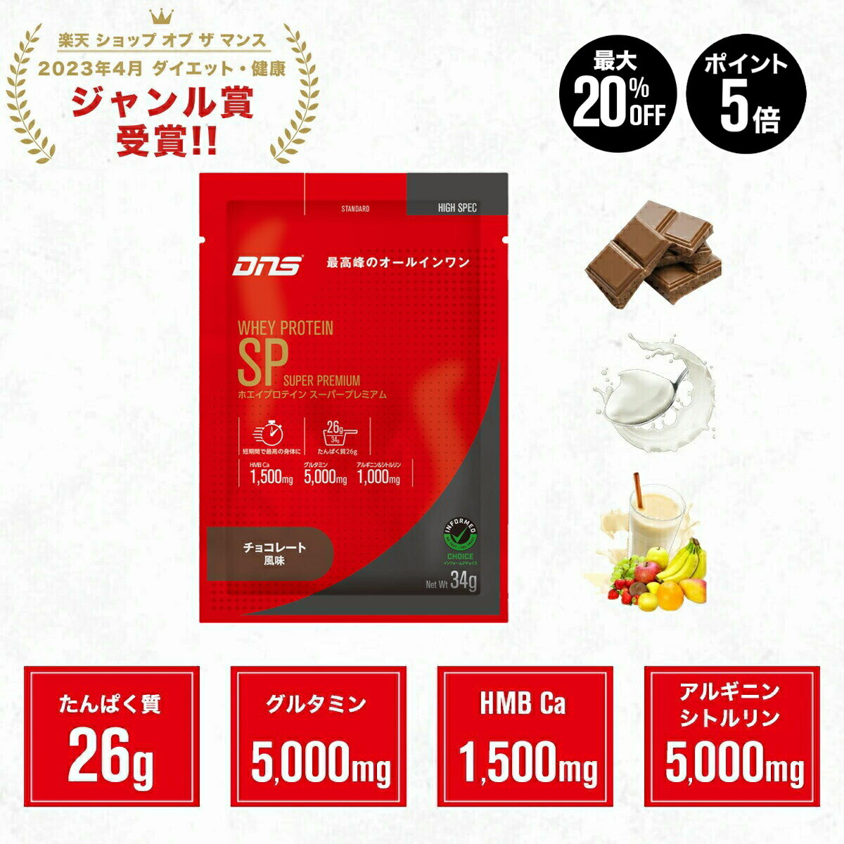 【11日1:59まで！最大20%OFFクーポン+ポイント5倍】プロテイン ホエイプロテイン HMB グルタミン アルギニン シトルリン お試し お試しパック チョコ ヨーグルト フルーツ 個包装 小分け 筋トレ トレーニング 国内製造 ／ DNS ディーエヌエス ホエイプロテインSP 34g