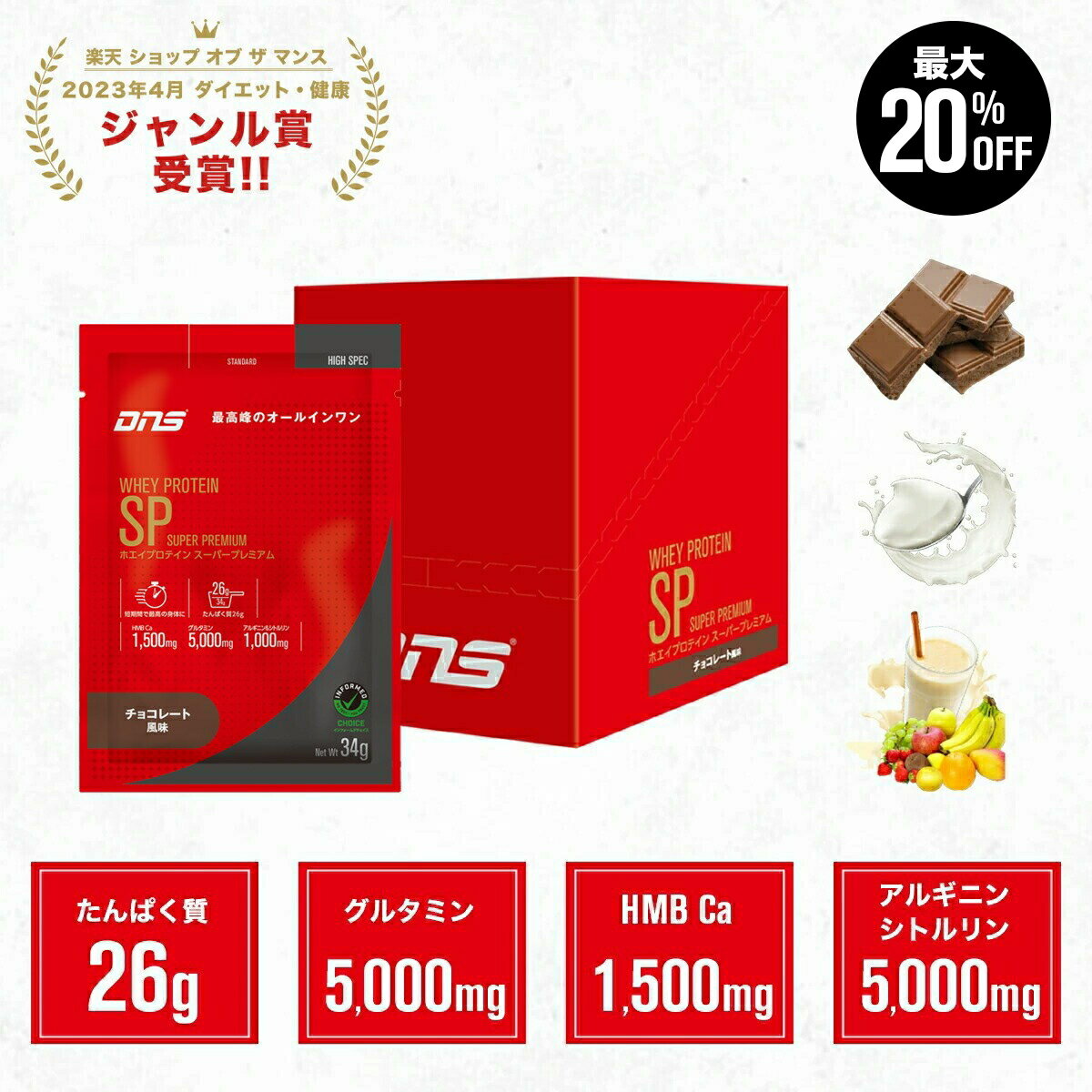 【最大20%OFF+新規限定エントリーでP10倍！27日1:59まで】プロテイン ホエイプロテイン HMB グルタミン アルギニン シトルリン チョコ ヨーグルト フルーツ 筋トレ トレーニング 国内製造 ／ DNS ディーエヌエス ホエイプロテインSP 34g×10袋 選べる3風味