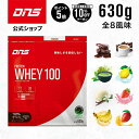 マラソン期間中【ご新規様限定10%OFF&ポイント5倍】DNS プロテインホエイ100 ホエイ プロテイン 選べる8風味 630g 女性 男性 プレミアムチョコレート いちごミルク 抹茶 トロピカルマンゴー バナナオレ リッチバニラ レモン カフェオレ 筋トレ 国内製造