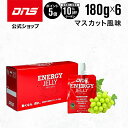 マラソン期間中【ご新規様限定10%OFF&ポイント5倍】DNS エナジーゼリー マスカット味 180g 6個セット マスカット エネルギー ミール サプリ サプリメント 補食 筋トレ トレーニング ディーエヌエス 国内製造
