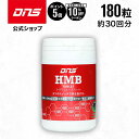 マラソン期間中【ご新規様限定10%OFF&ポイント5倍】【LINE登録で300円OFFクーポン配布中】DNS HMBタブレットサプリ サプリメント 180粒 HMB ダイエット 筋トレ トレーニング ディーエヌエス 国内製造