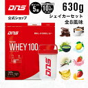 マラソン期間中【ご新規様限定10%OFF&ポイント5倍】DNS プロテインホエイ100 シェイカー セット プロテイン ホエイ ホエイプロテイン 選べる8風味 630g シェーカー チョコ いちごミルク 抹茶 バナナ
