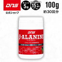 マラソン期間中【ご新規様限定15%OFF&ポイント5倍】DNS ベータアラニン β-アラニン 100g サプリ サプリメント ダイエット 筋トレ トレーニング ...