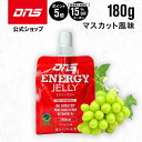 マラソン期間中【ご新規様限定15%OFF&ポイント5倍】DNS エナジーゼリー マスカット味 180g 単品 マスカット エネルギー ミール サプリ サプリメン...