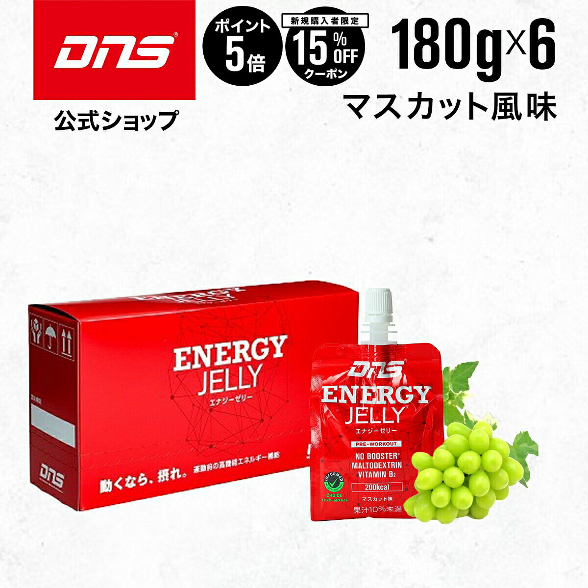 DNS エナジーゼリー マスカット味 180g 6個セット マスカット エネルギー ミール サプリ サプリメント 補食 筋トレ トレーニング ディーエヌエス 国内製造のサムネイル