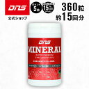マラソン期間中【ご新規様限定15%OFF&ポイント5倍】DNS ミネラル スーパープレミアム 323mg 360粒 約15回分 ミネラル8種 亜鉛 カルシウム ...