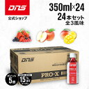 マラソン期間中【ご新規様限定15%OFF&ポイント5倍】DNS プロテインドリンク プロエックス PRO-X 選べる3風味 350ml 24本セット WPI アップル ミックスベリー マンゴー サプリ サプリメント プロテイン ダイエット 筋トレ トレーニング ディーエヌエス 国内製造