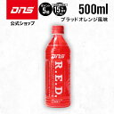 マラソン期間中【ご新規様限定15%OFF&ポイント5倍】【公式】DNS スポーツドリンク R.E.D. ブラッドオレンジ 500ml 単品 ペットボトル ドリン...