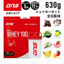 マラソン期間中【ご新規様限定15%OFF&ポイント5倍】DNS プロテインホエイ100 シェイカー セット プロテイン ホエイ ホエイプロテイン 選べる8風味 630g シェーカー チョコ いちごミルク 抹茶 バナナ