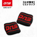 【公式限定】DNSループ付きリストラップ(4)