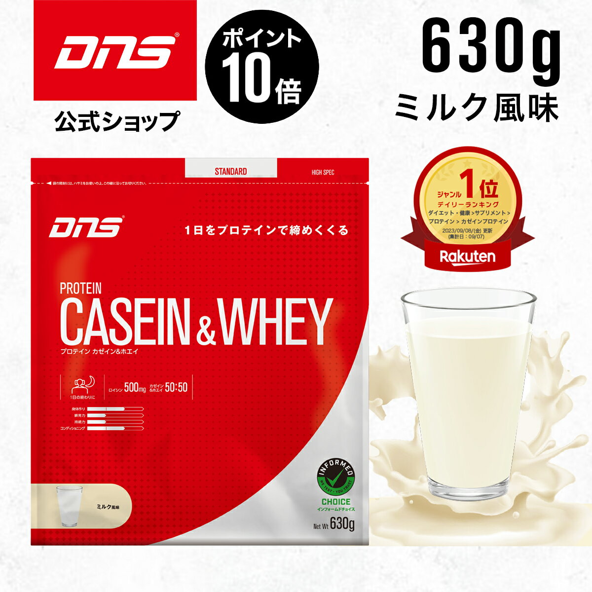 【7/15 限定ポイント10倍】【リニューアル】DNS プロテイン カゼイン＆ホエイ ミルク風味 630g サプリ サプリメント プロテイン ダイエット たんぱく質 筋トレ トレーニング ディーエヌエス 国内製造のサムネイル