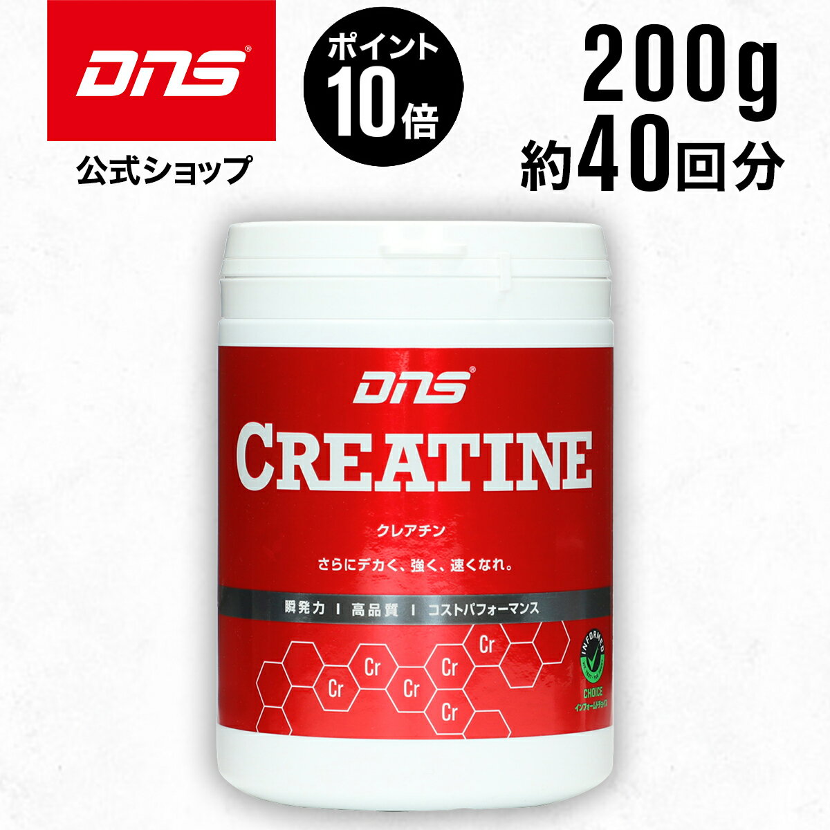 【1日23:59まで!ポイント10倍】クレアチン モノハイドレート パウダー クレアピュア 高純度 アンチドーピング サプリ サプリメント 筋トレ トレーニング 国内製造 / DNS ディーエヌエス クレアチン 200g 40回分