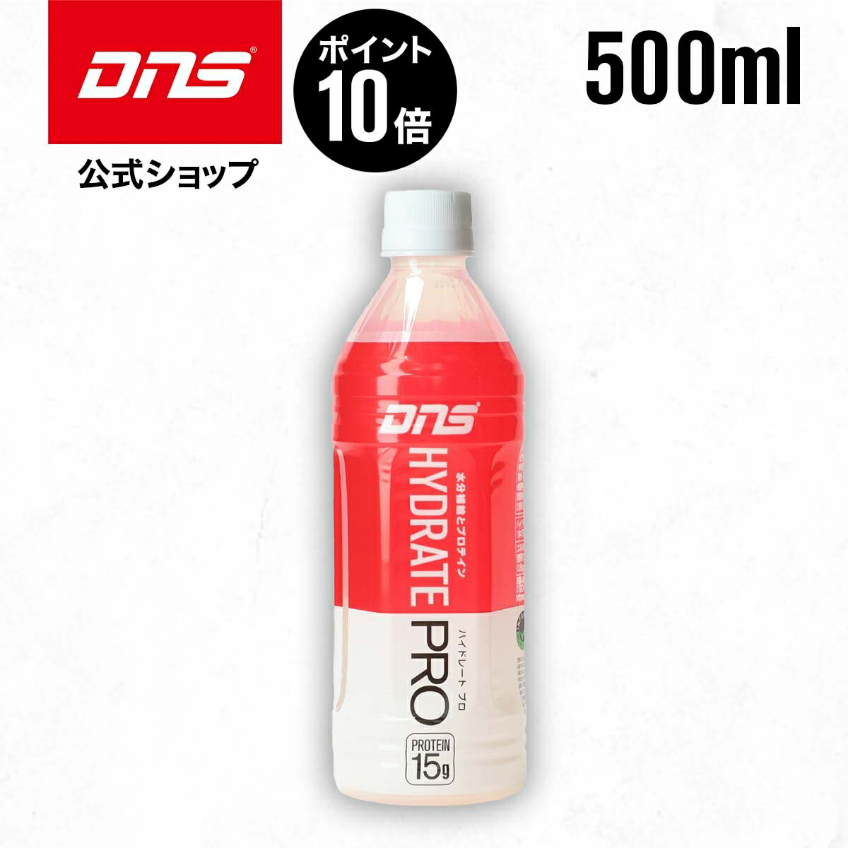 【マラソン期間限定 ポイント10倍】【公式】DNS プロテインドリンク ハイドレート プロ 500ml ペットボトル 単品 プロテイン ダイエット 筋トレ トレーニング ディーエヌエス 国内製造