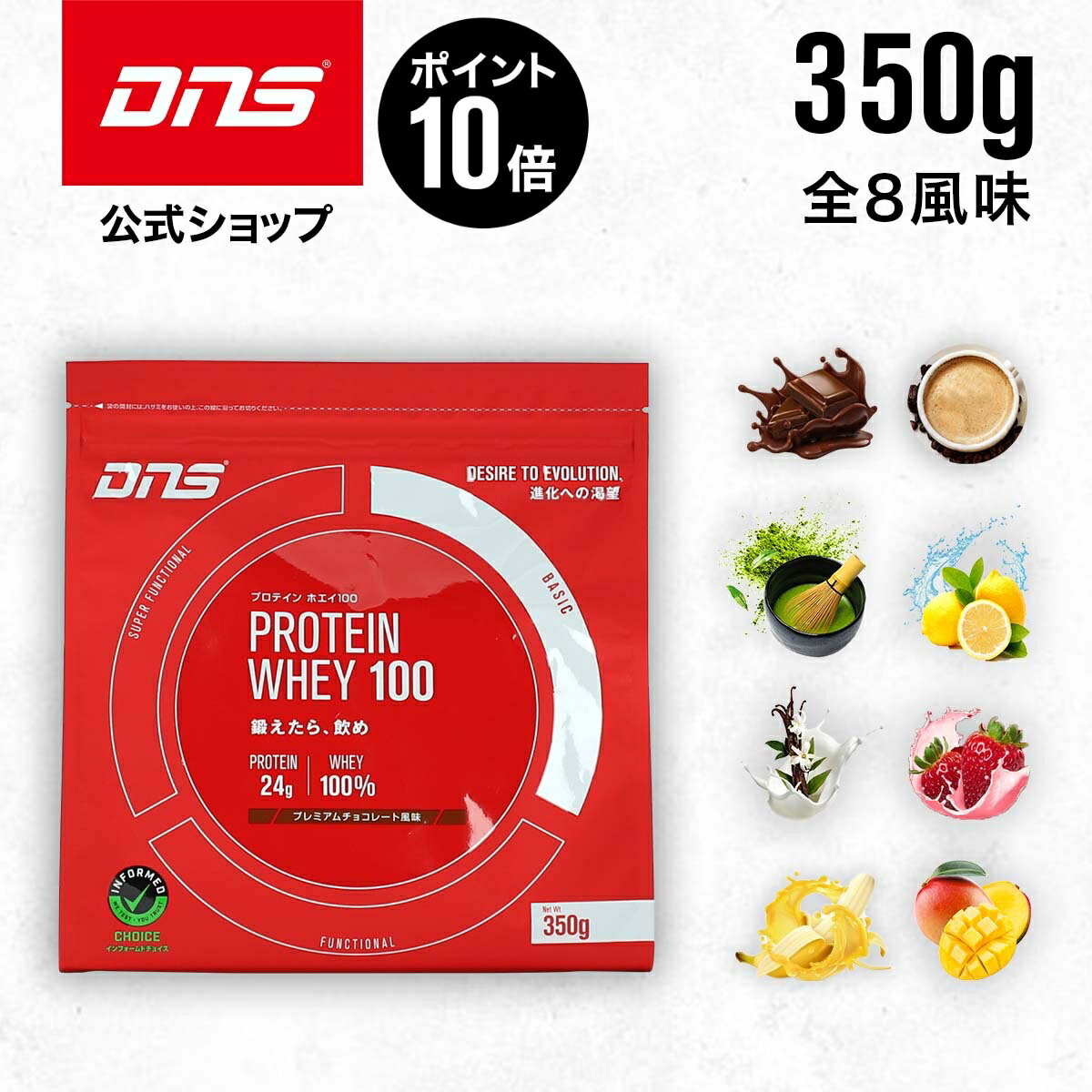 DNS プロテインホエイ100 ホエイ プロテイン 選べる8風味 350g 女性 男性 プレミアムチョコレート いちごミルク 抹茶 トロピカルマンゴー バナナオレ リッチバニラ レモン カフェオレ 筋トレ 国内製造のサムネイル