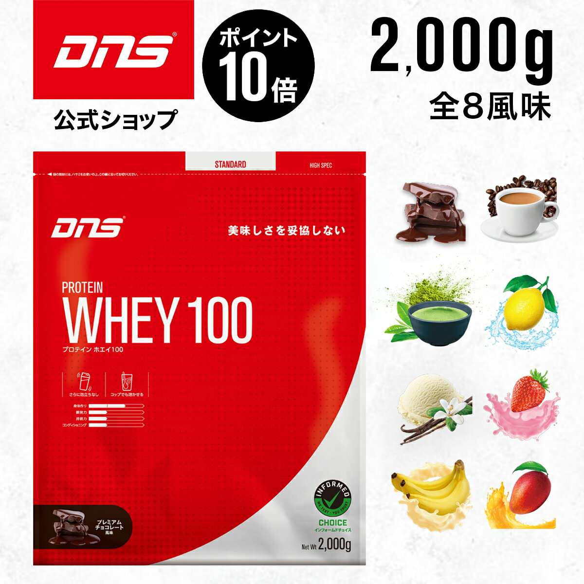 【マラソン期間限定 ポイント10倍】DNS プロテインホエイ100 プロテイン ホエイ ホエイプロテイン 2,000g 2kg 選べる8風味 女性 男性 チョコ いちごミルク 抹茶 バナナ バニラ レモン ダイエット 筋トレ 国内製造