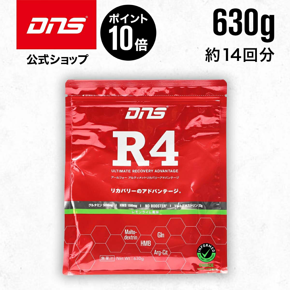 【マラソン期間限定 ポイント10倍】DNS R4 アルティメットリカバリー アドバンテージ レモンライム風味 630g レモン ライム サプリ サプリメント リカバリー グルタミン アルギニン シトルリン…