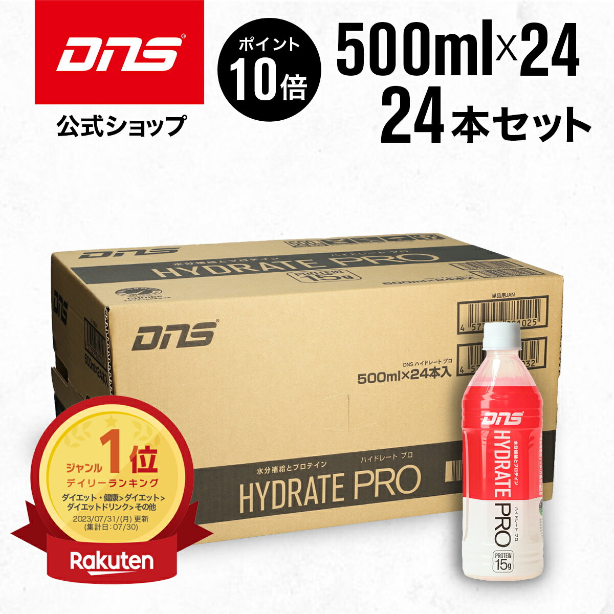 【10/29-10/30 ブランドデー 限定ポイント10倍】DNS プロテインドリンク ハイドレートプロ 500ml ペットボトル 24本セット プロテイン ダイエット 筋トレ トレーニング ディーエヌエス 国内製造のサムネイル