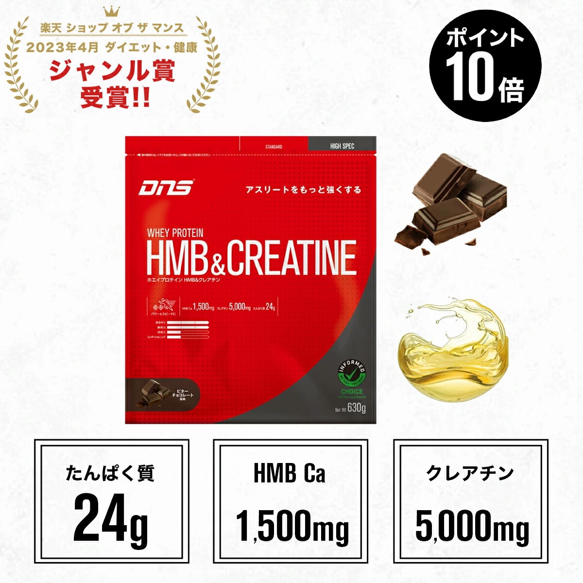 【マラソン期間限定 ポイント10倍】DNS ホエイプロテイン HMB&クレアチン プロテイン 630g HC ホエイ ホエイプロテイン HMB クレアチン 選べる2風味 ビターチョコレート エナジードリンク ハイスペック HMB クレアチン