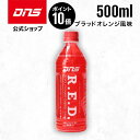 【5/5限定 ポイント10倍】【公式】DNS スポーツドリンク R.E.D. ブラッドオレンジ 500ml 単品 ペットボトル ドリンク 国内製造