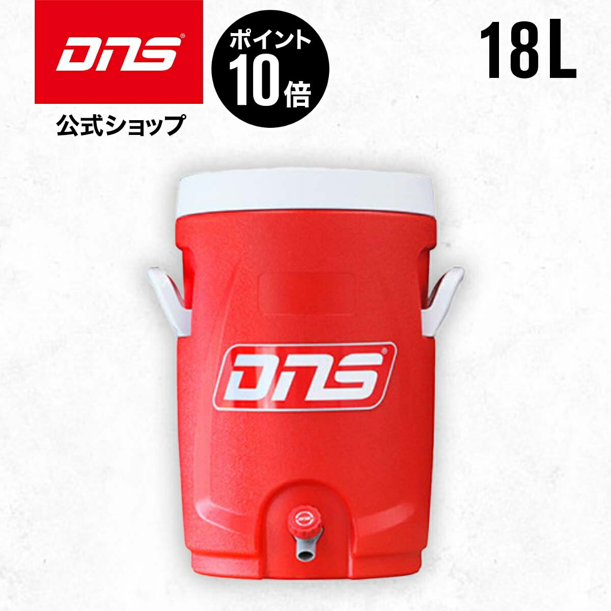 【マラソン期間限定 ポイント10倍】DNS レッドハイドレーター 大容量ジャグ 18l アクセサリー ジャグ