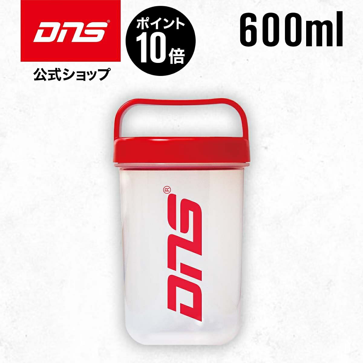 DNS ハンディシェイカー 600ml アクセサリー シェイカー シェーカー プロテイン サプリ サプリメント ダイエット 筋トレ トレーニング ディーエヌエス プロテインシェイカー プロテインシェーカー