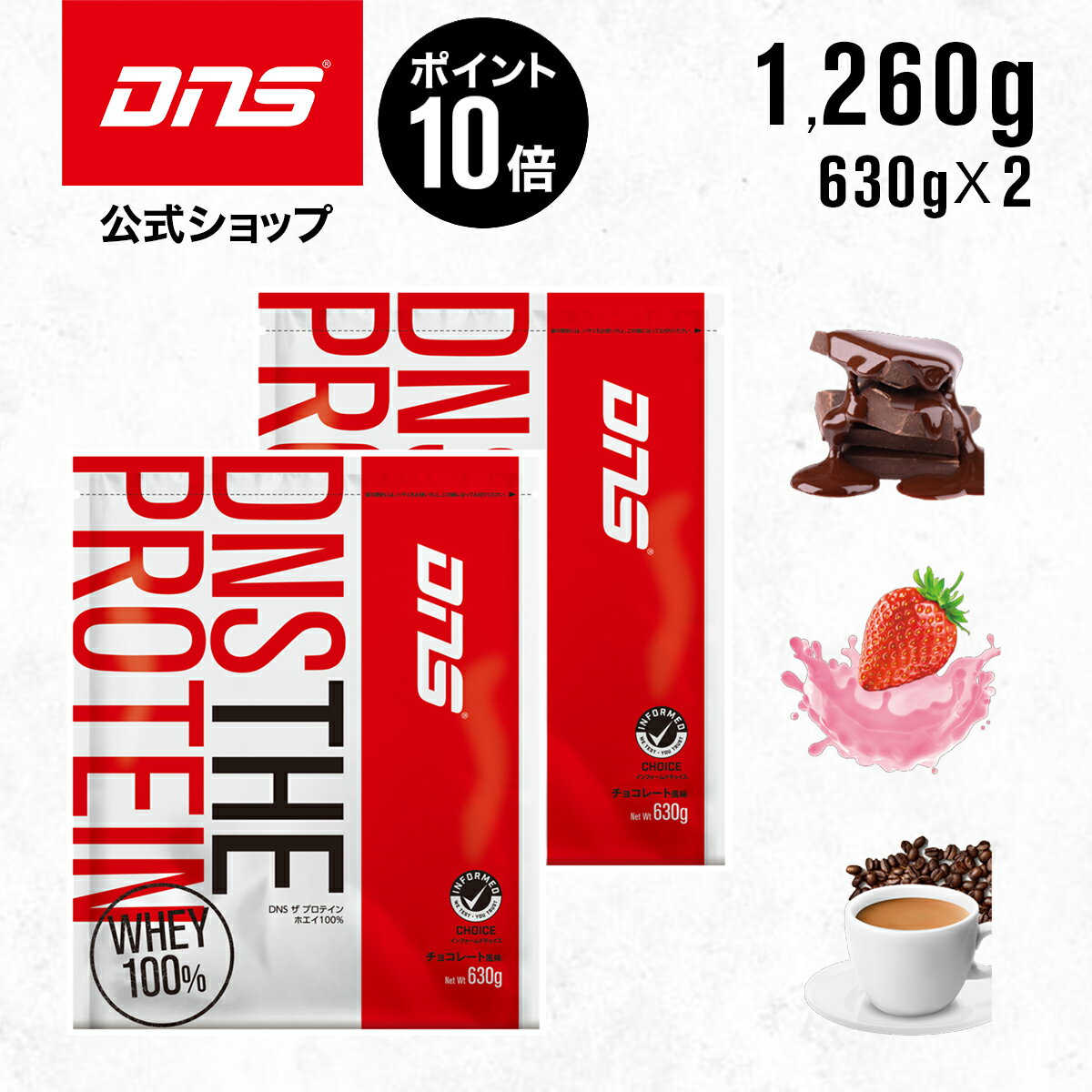 【マラソン期間限定 ポイント10倍】DNS THE PROTEIN ザ プロテイン 630g×2個セット