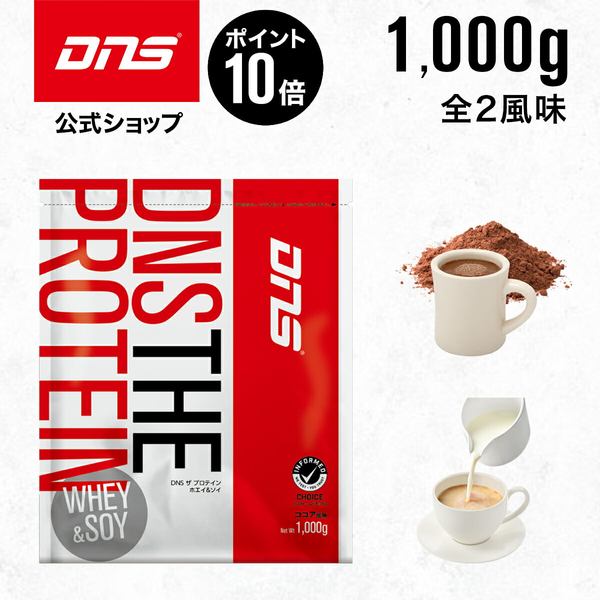 【マラソン期間限定 ポイント10倍】DNS THE PROTEIN ザ プロテイン ホエイ ソイ 1,000g 1kg ホエイ ソイ 選べる2風味 女性 男性 ココア ミルクティー 筋トレ お試し