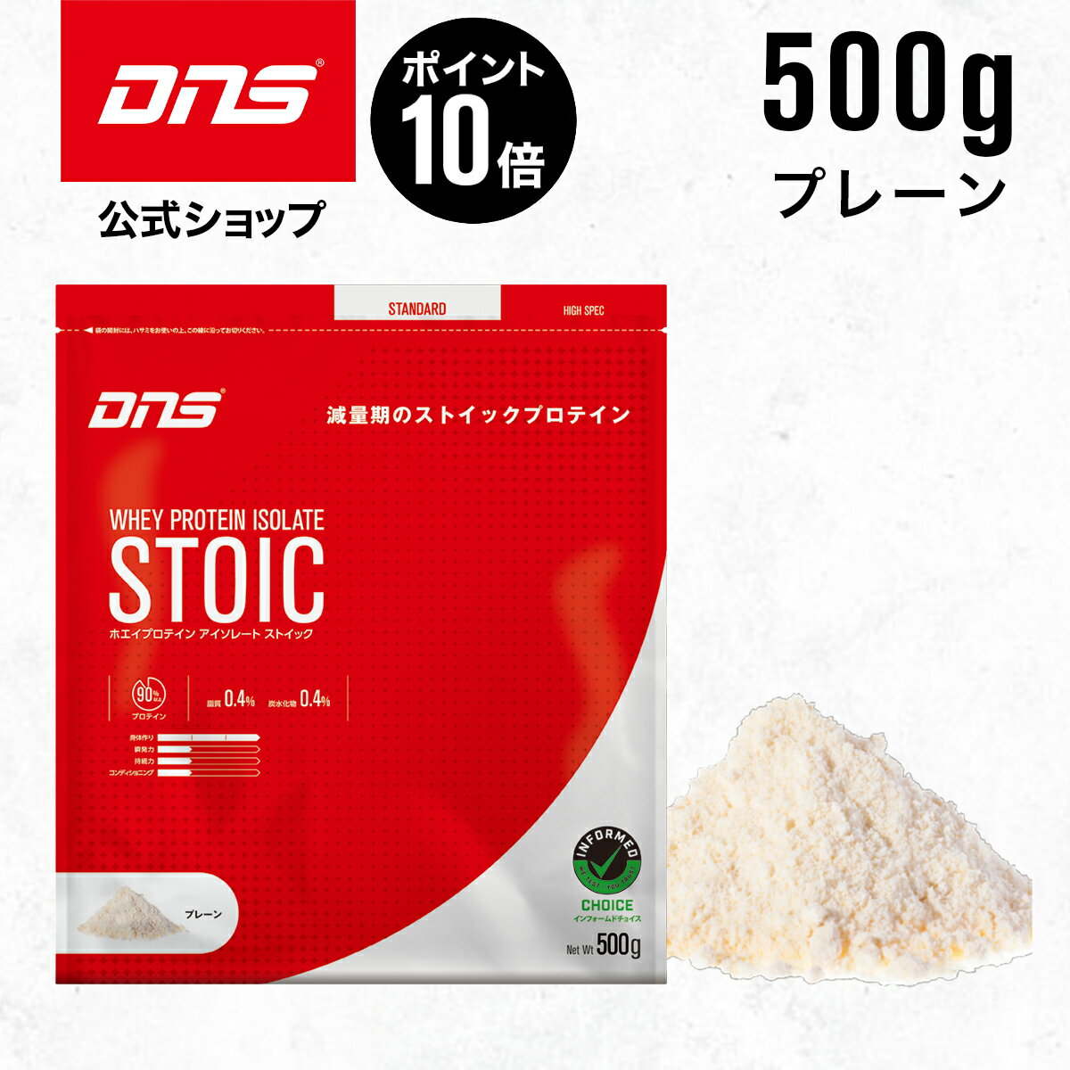 【マラソン期間限定 ポイント10倍】DNS ホエイプロテイン アイソレート ストイック プレーン 500g プロテイン ホエイ 高たんぱく質 サプリ サプリメント ダイエット 筋トレ トレーニング たんぱく質 低脂質 WPI 1