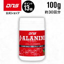【6/13 限定ポイント13倍】DNS ベータアラニン β-アラニン 100g サプリ サプリメント ダイエット 筋トレ トレーニング ディーエヌエス