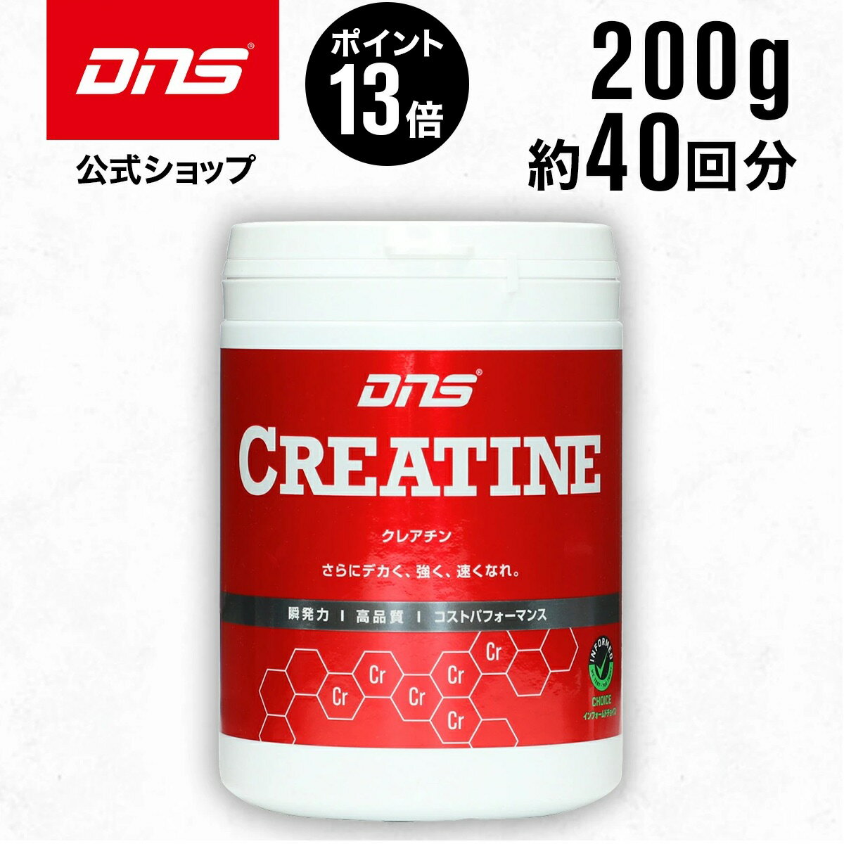 【10/3 限定ポイント13倍】クレアチン モノハイドレート パウダー クレアピュア 高純度 アンチドーピング サプリ サプリメント 筋トレ トレーニング 国内製造 / DNS ディーエヌエス クレアチン 200g 40回分