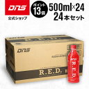 【7/13 限定ポイント13倍】DNS スポーツドリンク R.E.D. ブラッドオレンジ風味 500ml 24本セット ペットボトル ドリンク 国内製造