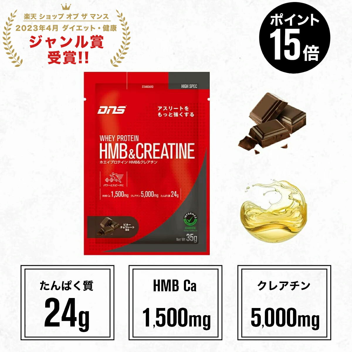 【10/29-10/30 ブランドデー 限定ポイント15倍】【リニューアル】 DNS ホエイプロテインHMB & クレアチン 35g プロテイン ホエイ ビターチョコレート エナジードリンク ハイスペック HMB クレアチン サプリ サプリメント 女性 男性 たんぱく質 筋トレのサムネイル