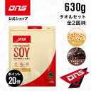 エントリーでポイント20倍!26日1:59までソイプロテイン 女性 プロテイン ソイ チョコレート プレーン ダイエット 筋トレ トレーニング 置き換え 美味し...