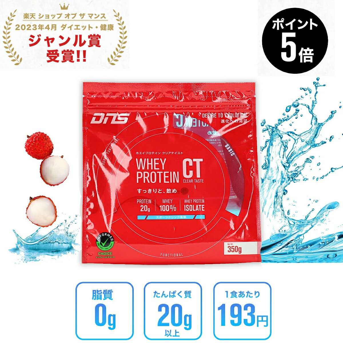 SS期間中【公式限定特典&クーポンあり&P10倍】【公式限定】DNS ホエイプロテイン クリアテイスト 350g プロテイン ホエイ ホエイプロテイン ライチ スポーツドリンク 低脂質 低糖質 ダイエット 女性 女性用 男性 男性用 選べる2風味 WPI プロテイン たんぱく質 国内製造のサムネイル