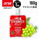 【7/15限定 ポイント5倍】DNS エナジーゼリー マスカット味 180g 単品 マスカット エネルギー ミール サプリ サプリメント 補食 筋トレ トレーニング ディーエヌエス 国内製造
