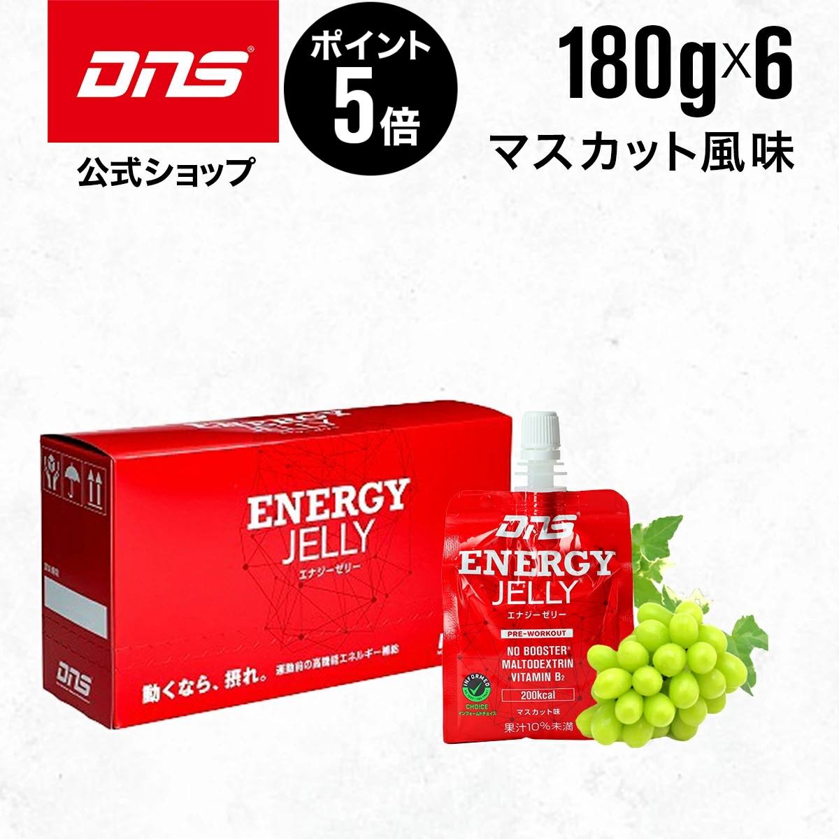 SS期間【1488円⇒1339円】6/5はLINE限定2千円クーポン有 DNS エナジーゼリー マスカット味 180g 6個セット マスカット エネルギー ミール サプリ サプリメント 補食 筋トレ トレーニング ディーエヌエス 国内製造