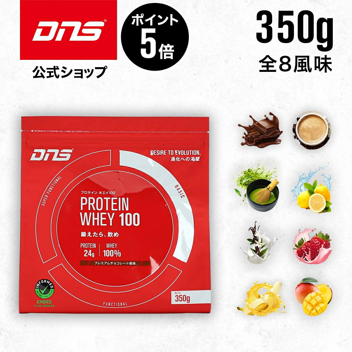 SS期間中【公式限定特典&クーポンあり&P5倍】DNS プロテインホエイ100 ホエイ プロテイン 選べる8風味 350g 女性 男性 プレミアムチョコレート いちごミルク 抹茶 トロピカルマンゴー バナナオレ リッチバニラ レモン カフェオレ 筋トレ 国内製造