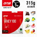 【7/15限定 ポイント5倍】DNS プロテインホエイ100 ホエイ プロテイン 選べる8風味 315g 女性 男性 プレミアムチョコレート いちごミルク 抹茶 トロピカルマンゴー バナナオレ リッチバニラ レモン カフェオレ