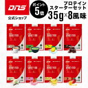 【5/1 限定ポイント5倍】DNS プロテインホエイ100 プロテイン ホエイ 8風味セット トライアル お試し 送料無料 スターターセット シングルパック プ...