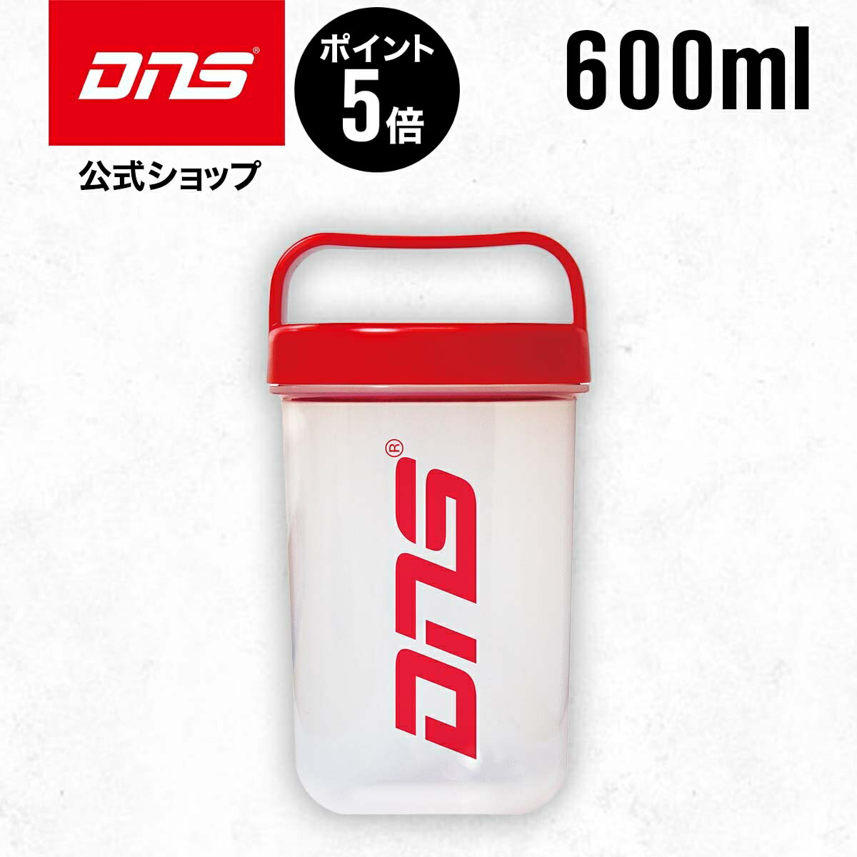 SS期間【418円⇒375円】LINE限定クーポン有 DNS ハンディシェイカー 600ml アクセサリー シェイカー シェーカー プロテイン サプリ サプリメント ダイエット 筋トレ トレーニング ディーエヌエ…