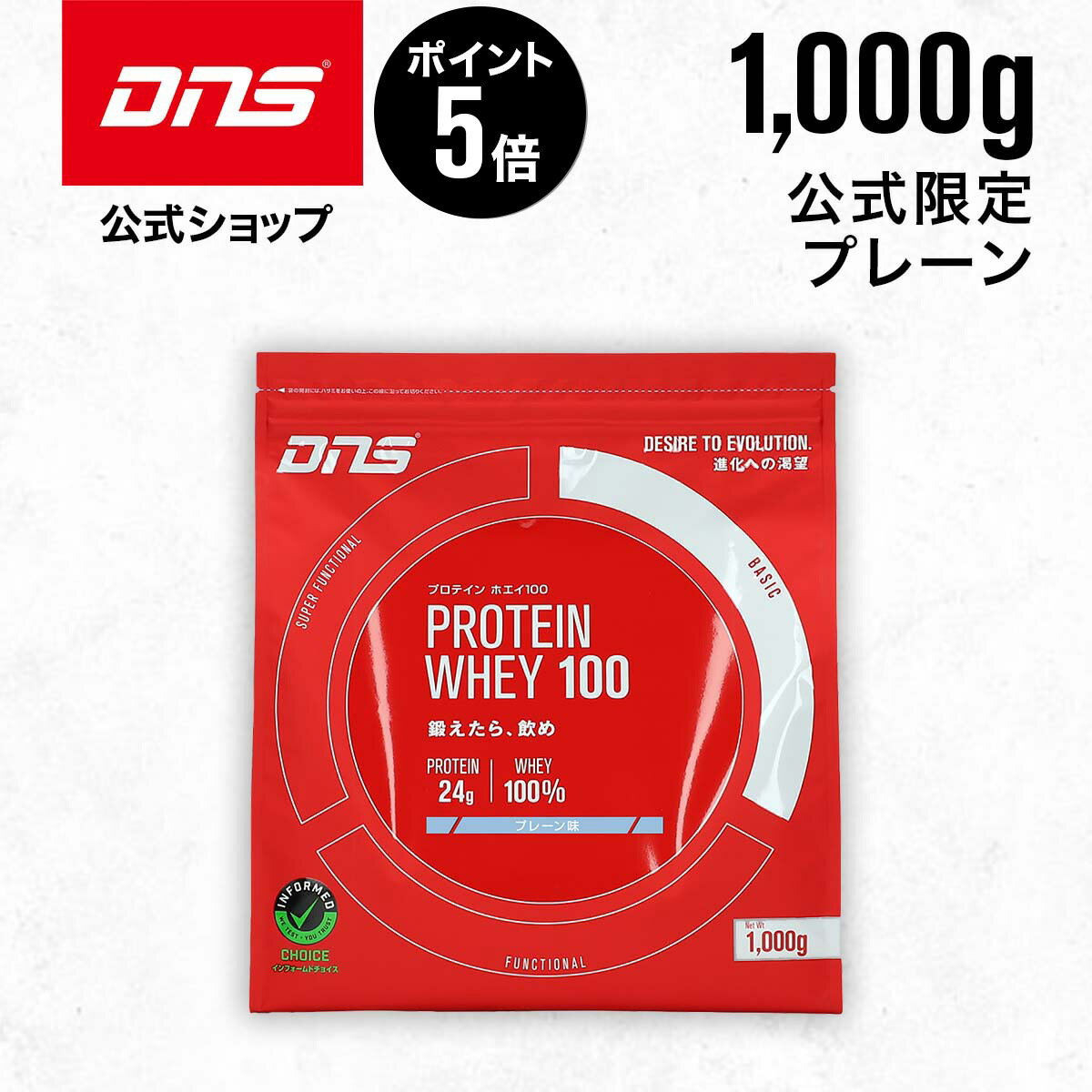 【公式限定】DNS プロテインホエイ100 プロテイン ホエイ ホエイプロテイン プレーン 1,000g 1kg サプリ サプリメント プロテイン ダイエット 筋トレ トレーニング たんぱく質 ディーエヌエス 国内製造のサムネイル