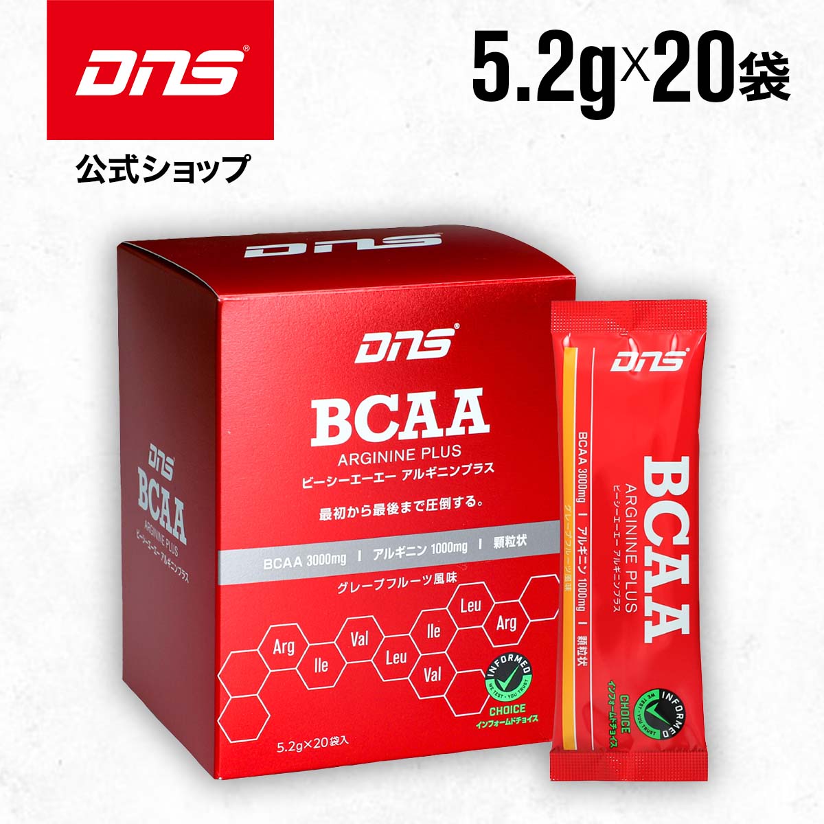 DNS BCAAアルギニンプラス 20包 アミノ酸 5.2g×20回分 BCAA アルギニン 個包装 サプリ サプリメント ダイエット 筋トレ トレーニング ..