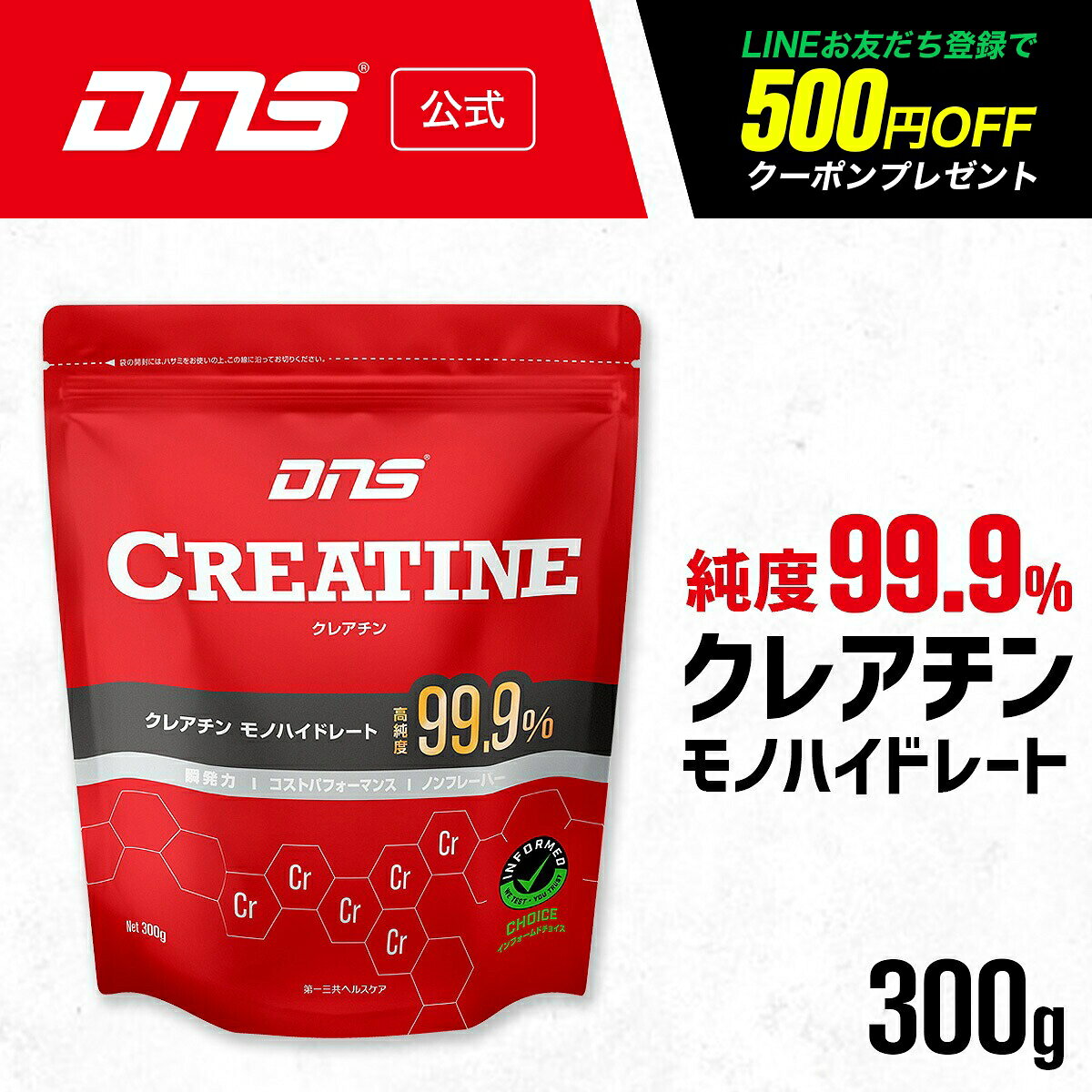 クレアチンモノハイドレート パウチ 300g 60回分 内容量 300g 保存方法 高温・多湿を避けて保存してください。 ご使用上の注意 原材料をご参照の上、食物アレルギーの心配のある方はご使用をお控えください。 お子さまの手の届かないところに保管してください。 開封後はしっかりジッパーを閉め、なるべくお早めにお召し上がりください。 一度に大量に摂取するとお腹がゆるくなることがあります。 メーカー名 DNS 広告文責 第一三共ヘルスケア株式会社／0120‐561‐450 名称 クレアチンパウダー食品 ■転売について 昨今各ECプラットフォームにおいて、正規お取引企業様以外によるDNS商品の転売が散見されます。 正規にお取引頂いている企業様以外では、保存状況等について適切な商品管理がなされているか確認できず、安心してご使用頂ける状態か懸念されます。 そのため、当店では、営利・転売を目的とする商品の購入を固くお断りしております。 ■ご注意 取り締まり強化の観点から、下記に該当する注文は、ご本人の転売意向の有無に関わらず、当社で不適切と判断した場合にはキャンセルとさせていただく場合がございます。 予めご了承ください。 (1)一度のご注文で当店の平均購入金額・数量を大幅に上回る金額・数量のご購入をされた場合 (2)短期間に複数回にわけて同じ商品を何度も購入された場合 (3)ご購入者様とお届け先が異なる複数購入の場合 (4)同一または類似する配送先・注文者住所を持つ、複数の異なるアカウントから各商品に規定された上限数量まで購入された場合 (5)その他、当社が転売目的であると判断した場合 ※不正、転売目的での購入が発覚した場合、その後の取引をお断りする場合がございます。当社営業に影響を与える悪質な転売に関しては、法的措置を検討することもありますのでご注意ください。 検索用（お年賀 迎春 お正月 年末年始 母の日 父の日 お中元 お見舞い 暑中見舞い 残暑見舞い 敬老の日 バレンタインデー ホワイトデー ひな祭り お花見 ハロウィン クリスマス 冬ギフト お歳暮 お礼 謝礼 贈答品 ギフト プレゼント お土産 お祝い プチギフト 誕生祝 就職祝い 送別品） メーカー希望小売価格はメーカーサイトに基づいて掲載しています