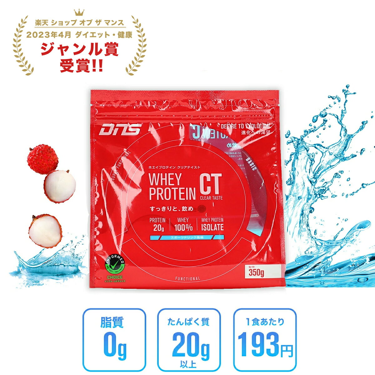 【公式限定】DNS ホエイプロテイン クリアテイスト 350g プロテイン ホエイ ホエイプロテイン ライチ スポーツドリンク 低脂質 低糖質 ダイエット 女性 女性用 男性 男性用 選べる2風味 WPI プロテイン