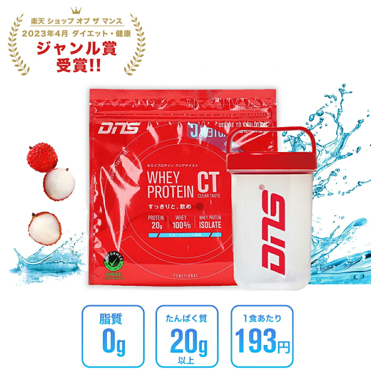 【公式限定】DNS ホエイプロテイン クリアテイスト シェイカー セット 送料無料 350g 選べる2風味 プロテイン ホエイ ホエイプロテイン ライチ スポーツドリンク 低脂質 低糖質 ダイエット 女性 女性用のサムネイル