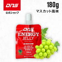 DNS エナジーゼリー マスカット味 180g 単品 マスカット エネルギー ミール サプリ サプリメント 補食 筋トレ トレーニング ディーエヌエス 国内製造