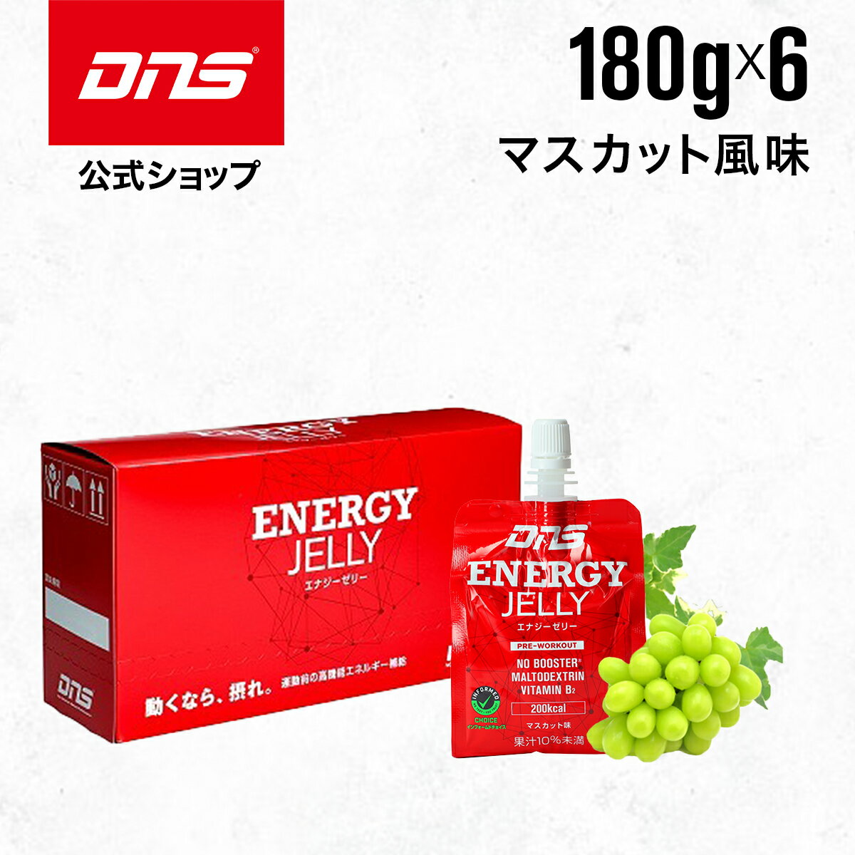 DNS エナジーゼリー マスカット味 180g 6個セット マスカット エネルギー ミール サプリ サプリメント 補食 筋トレ トレーニング ディーエヌエス 国内製造