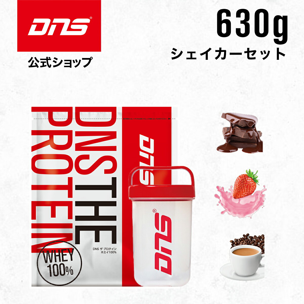 DNS THE PROTEIN ザプロテイン 630g シェイカー セット 選べる3風味 女性 男性 チョコレート ストロベ..